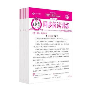2026王朝霞活页阅读理解专项训练书一年级二年级三年级四五六年级下册上册同步练习册人教版教材每日一练小学语文课外阅读一日一练