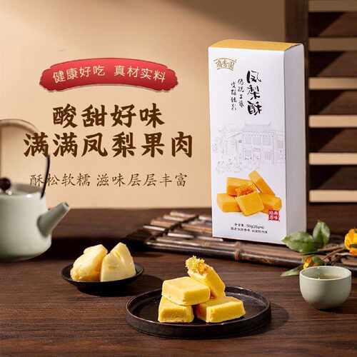 顶香园经典原味凤梨酥特产老式糕点零食伴手礼下午茶点心端午节
