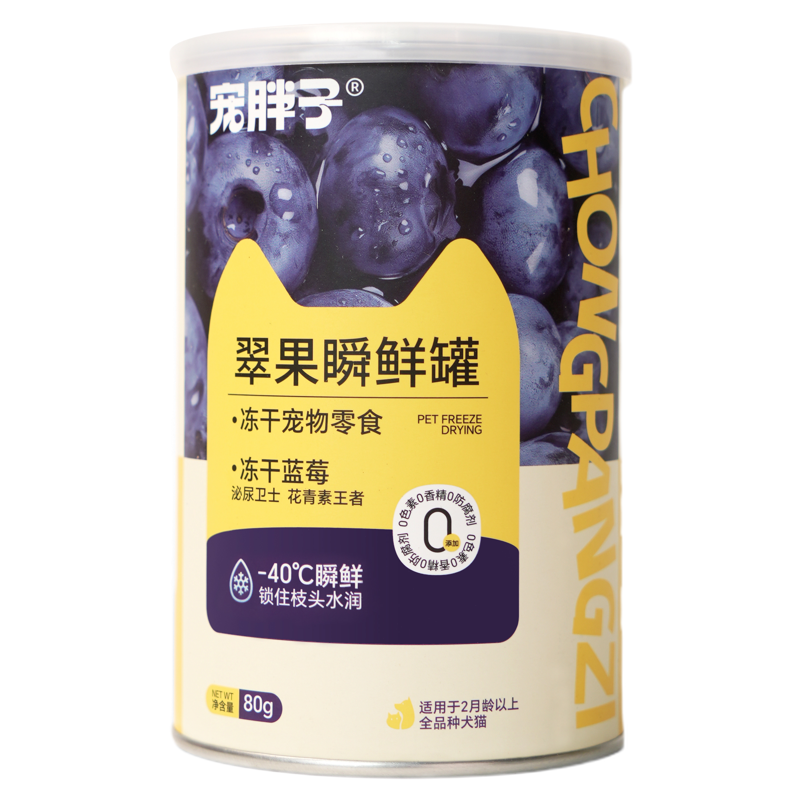 【翠果】蓝莓鲜果蔬冻干猫犬零食