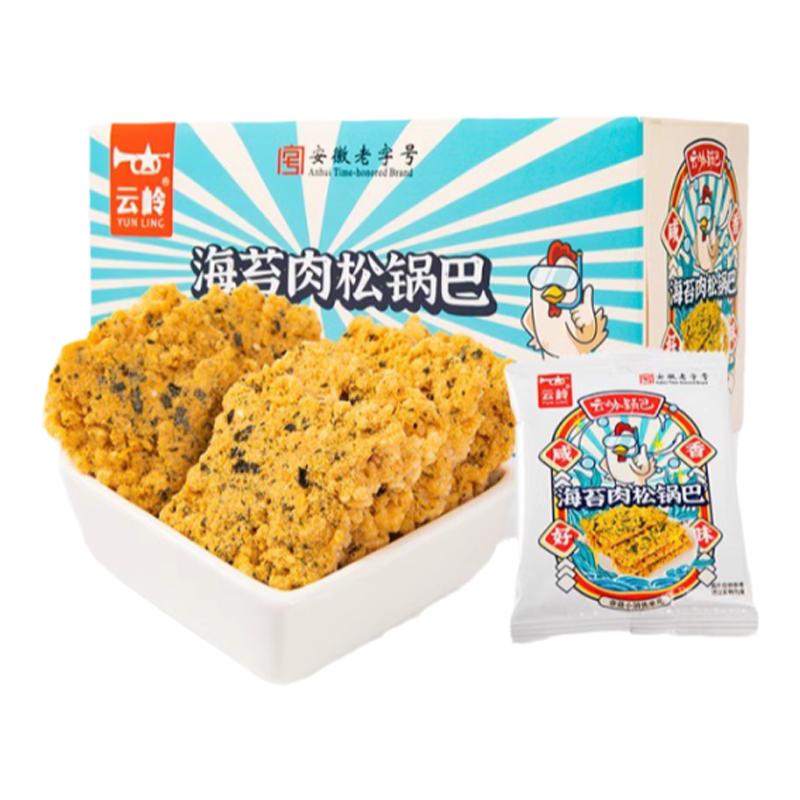 云岭海苔鸡肉松锅巴零食新品网红爆款推荐宿舍追剧必备解馋小包装