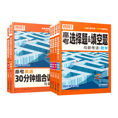 2027万唯高中腾远高考题型