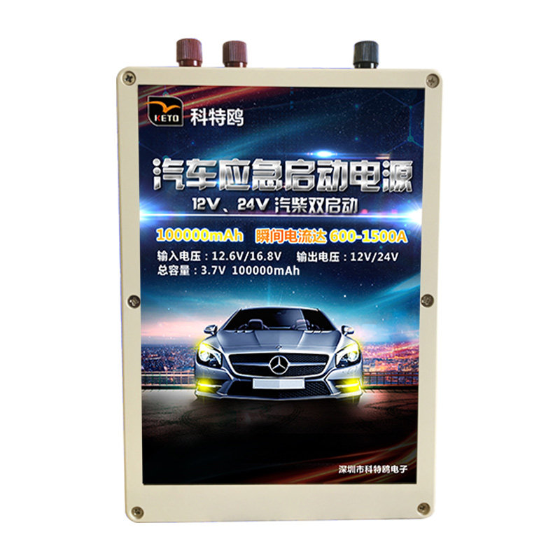 科特鸥柴油车汽车12V24V应急启动电源大排量双用车辆点火专用强启