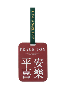 大吉大利平安喜乐吉祥文字香片