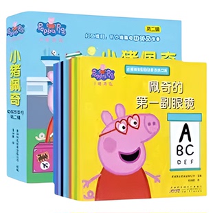 小猪佩奇我有好习惯培养好性格系列绘本儿童3-6岁幼儿园亲子早教