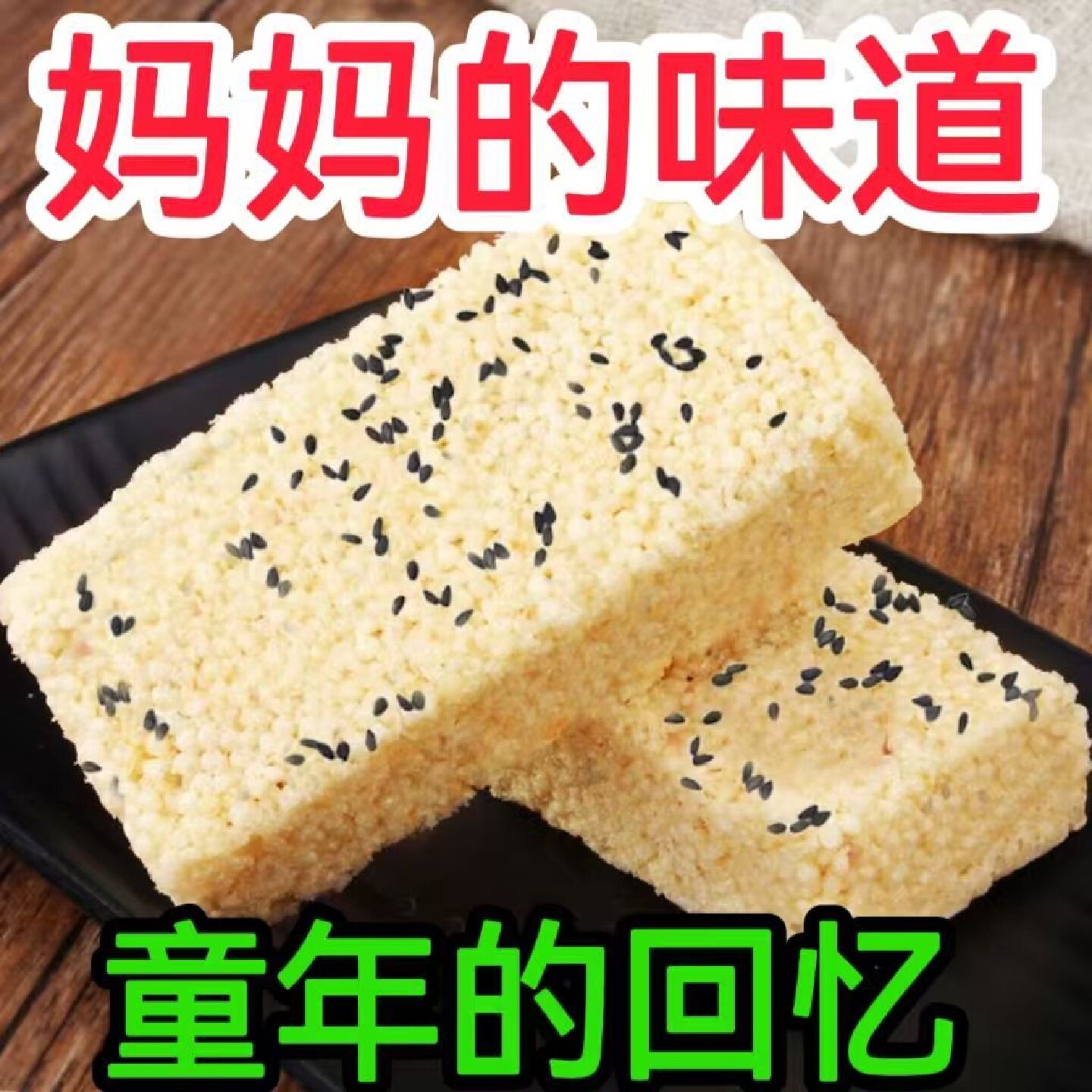 小米酥米花糖传统食品休闲零食糕点网红独立包装厂家直销