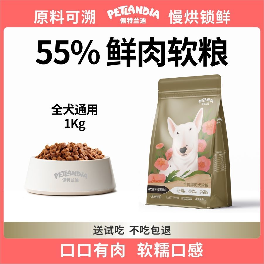 狗粮主粮软狗粮狗大中小型老年幼犬全犬期小型超软无谷易消化鲜肉