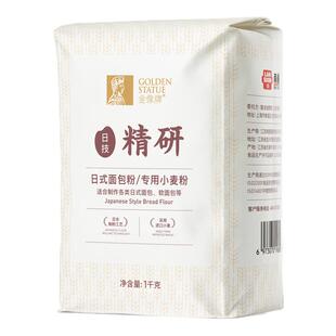 金像牌精研日式面包粉1kg高筋面粉专用吐司小麦粉家用烘焙原料2斤
