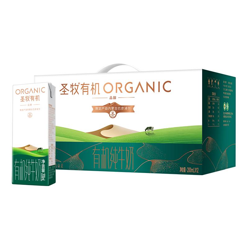 圣牧有机纯牛奶200ml*12盒