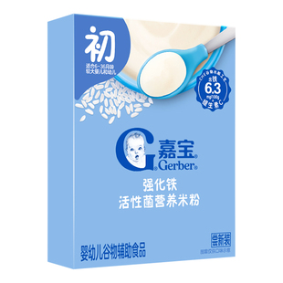 嘉宝原味高铁活性菌米粉尝新装试用装】出游装婴儿米粉 便携装