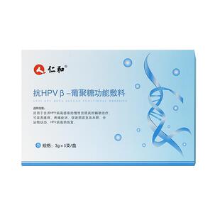 仁和医用抗hpv病毒干扰素凝胶葡聚糖生物蛋白敷料妇科阴道专用药