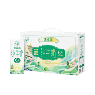 西湖牌经典全脂纯牛奶整箱10盒官方旗舰店儿童奶生牛乳中华老字号