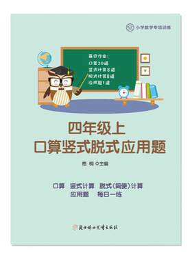四年级上册口算竖式脱式应用题