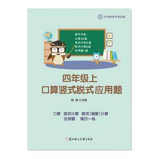 小学四年级上册数学口算竖式脱式应用题计算题卡大卡每日一练寒假作业专项练习人教北师大版口算题卡加减乘除进退位递等式混合计算