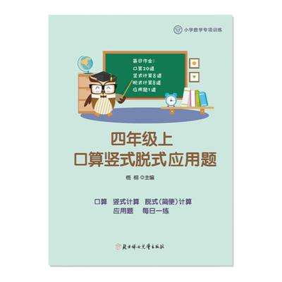 四年级上册口算竖式脱式应用题