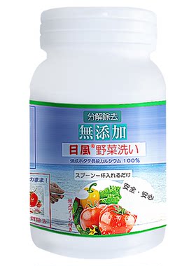 日本洗菜粉果蔬清洁去除农药残留