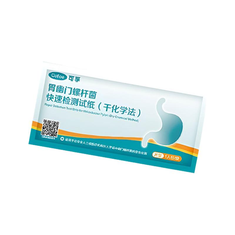 可孚胃幽门螺旋杆菌检测试纸胃病测试口臭自测hp检测非呼气吹气卡