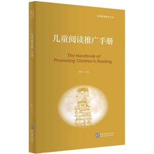 儿童阅读推广手册 阿甲著 阅读教育基石计划 获得《中国出版传媒商报》2023年第三季度影响力（教育类）榜单