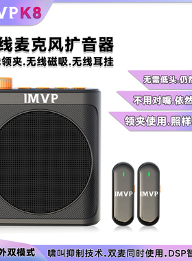IMVP K8无线领夹式小蜜蜂扩音器教师专用老师上课讲课大音量喇叭