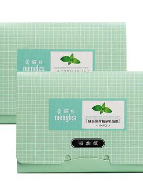 香氛正品收缩毛孔便携式吸油纸