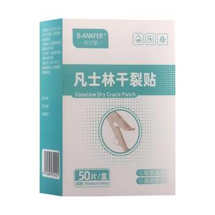 凡士林干裂贴手足皲裂专用防开裂口胶布护手指脚后跟秋冬独立包装