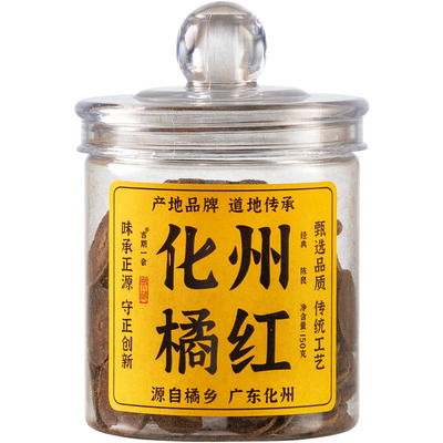 保真保效！产地传承化橘红品牌！