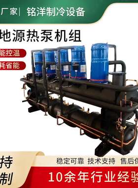 水源热泵机组商用水地源制冷采暖地源养殖源空调
