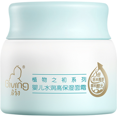 启初婴儿水润高保湿面霜40g