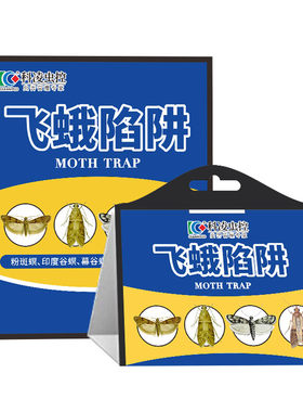 科凌虫控米面蛾飞蛾诱捕器