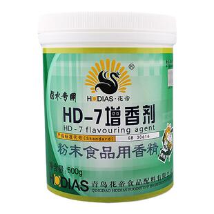花帝hd-7卤水专用HD7透骨增香剂乙基麦芽酚去腥粉hd一6增香剂商用