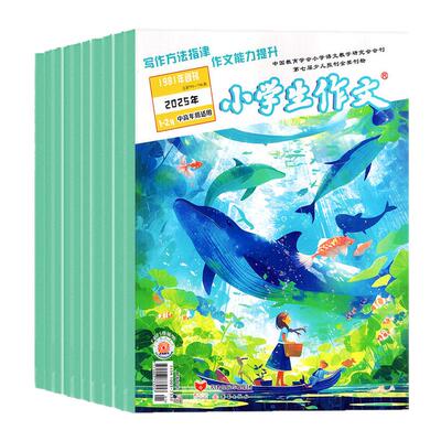 小学生作文中高年级2026年1-3月