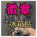 徽章改冰箱贴转换器针式胸针变磁吸扣金属平顶卡帽神牢固配件diy