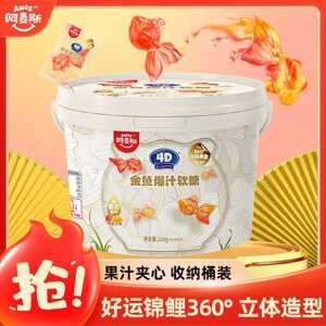 【阿麦斯】金鱼爆汁软糖268g大桶分享装水果锦鲤夹心糖果果汁儿童