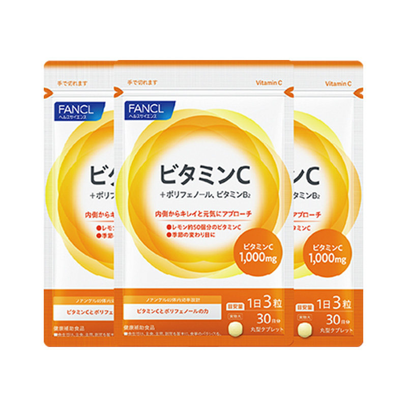 FANCL维生素C片*3袋高浓度VC精华VB2藤茶多酚健康活力维他命C进口