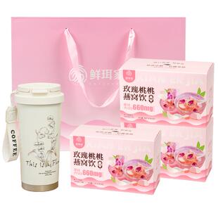 鲜珥家玫瑰桃桃燕窝饮冲泡即食冻干燕窝有机银耳免煮营养代餐送礼