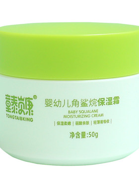 童泰婴儿角鲨烷保湿霜防皴裂50g