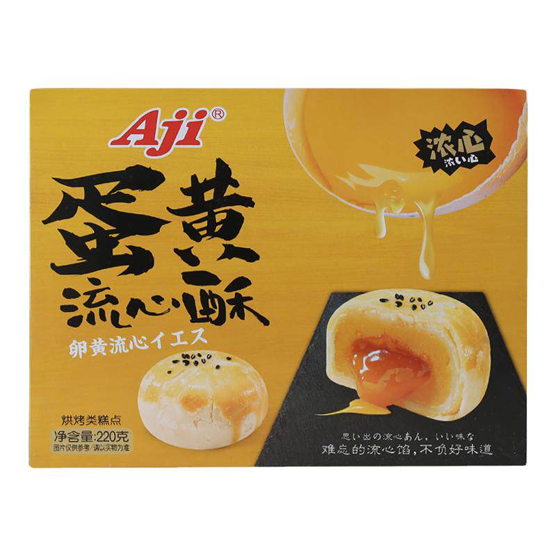Aji流心蛋黄酥雪媚娘馅饼芝士榴莲味220g 网红休闲风夹心糕点零食