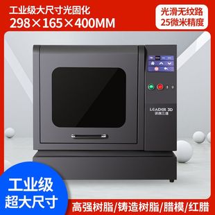领创三维3D打印机光固化工业级大尺寸7K高精度鞋模手板3d print
