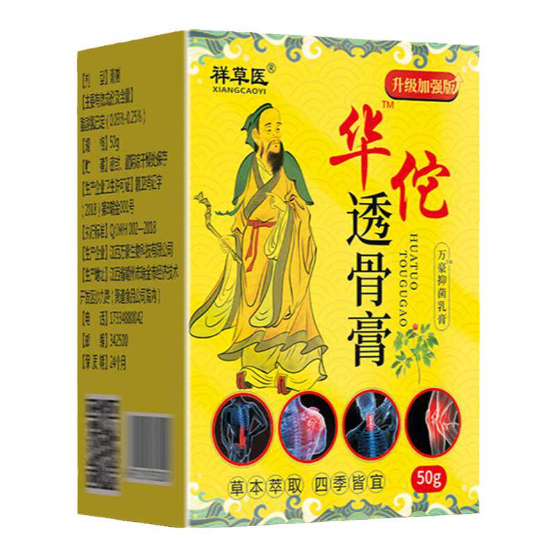 华佗透骨膏艾灸液经络膏全身用