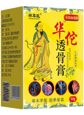 华佗透骨膏艾灸液经络膏全身用