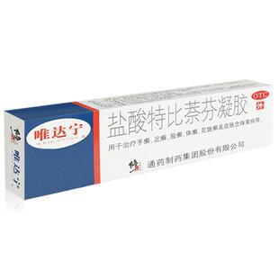 唯达宁盐酸特比萘芬凝胶体癣止痒正品治病皮肤真菌股癣脚气药药膏