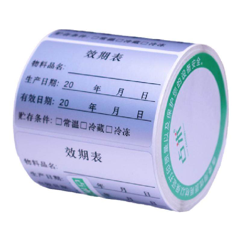 效期表标签贴奶茶店生产日期贴纸