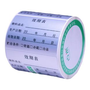 食品效期表标签贴纸奶茶店生产日期贴纸银色防水留样日期不干胶贴