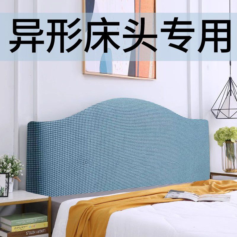 床头套罩半弧形异形全包加厚万能通用简约木板靠背凹凸2023防猫抓
