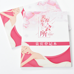 A4美容院顾客会员登记本 VIP客户护理档案信息次数消费记录册通用