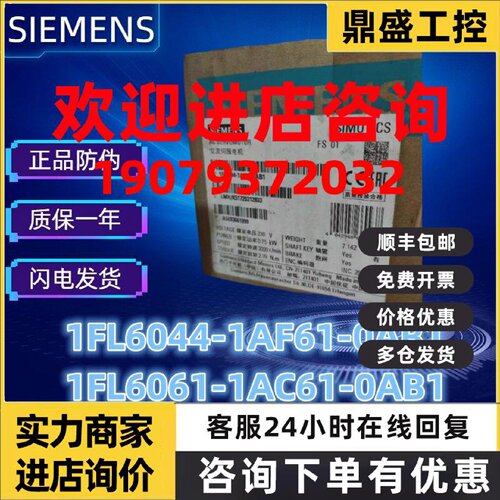 议价西门子1FL6044-1AF61-0AB1 V9电机1FL6061-1AC61-0AB1 驱动器