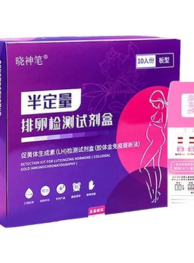 晓神笔半定量排卵试纸笔测排卵期高精度精准检测