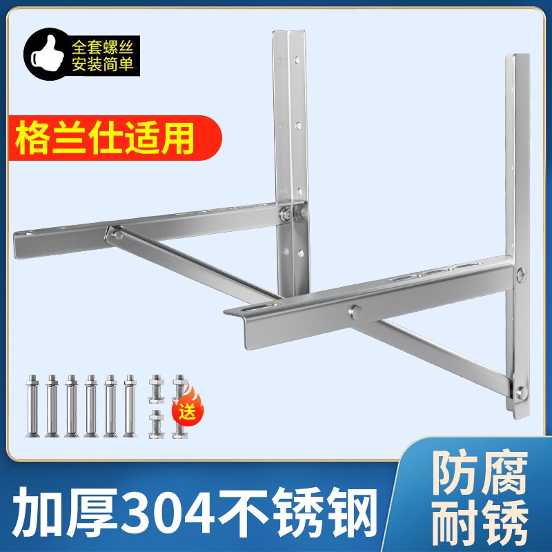 格兰仕空调外机支架加厚304不锈钢1.5P/2P/3匹空调外挂架角铁通用