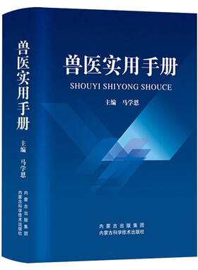 兽医实用手册畜禽常见病预防