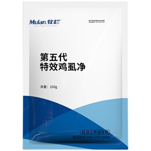 鸡虱净鸭鹅体外驱虫跳蚤虱子螨虫第五代加强鸡虱子药杀虫剂鸡虱净