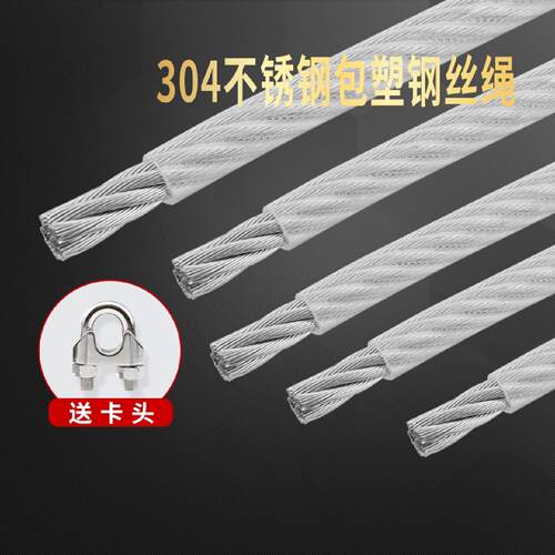 不锈钢304钢丝绳包塑1 1.5 2 3 4 5mm钢丝线超细软晾衣绳子柔软粗